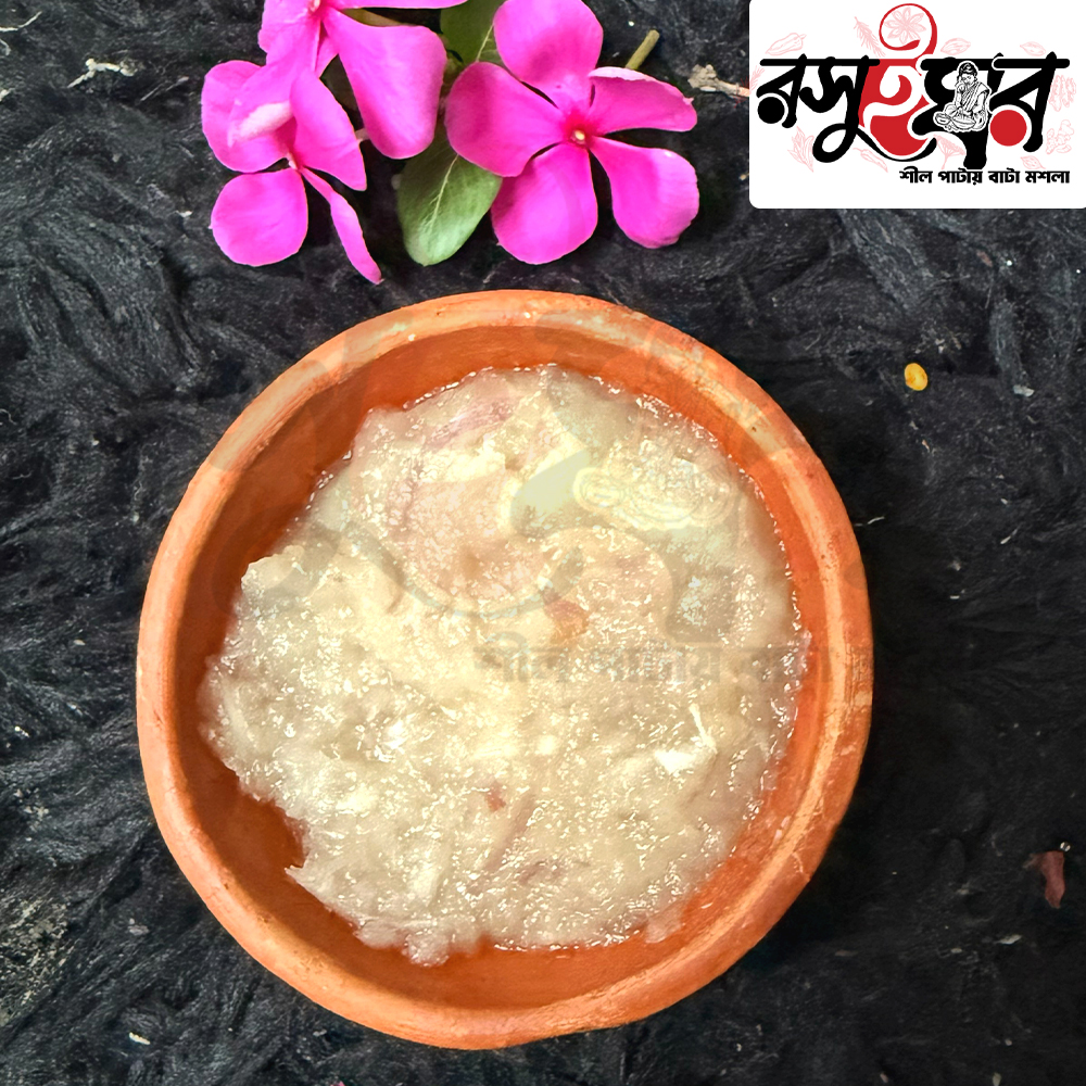 শীল পাটায় পেঁয়াজ বাটা | ১০০% খাঁটি ও ভেজালমুক্ত | হোম ডেলিভারি