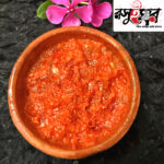 গাঁওএর শুকনা মরিচ বাটা - শীল পাটায় বাটা