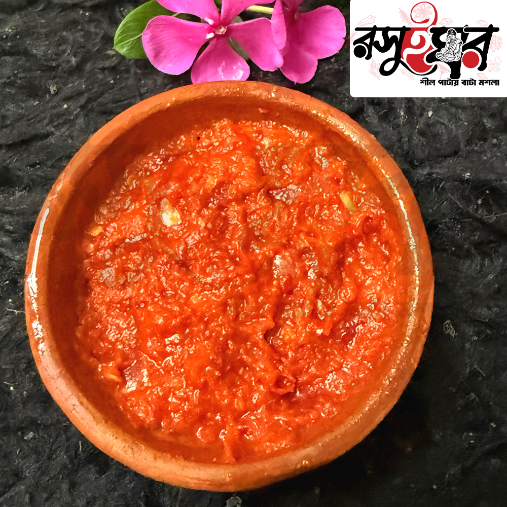 শুকনা মরিচ বাটা – শীল পাটায় হাতে বাটা মশলা