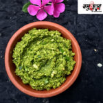 গাঁওএর কাঁচা মরিচ ভর্তা