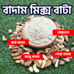 প্রিমিয়াম বাদাম মিক্স বাটা