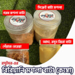 প্রিমিয়াম বিরিয়ানি মশলা বাটা কম্বো