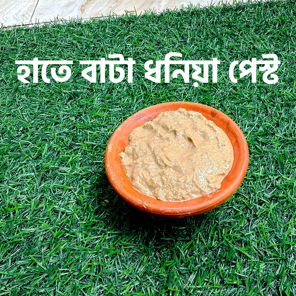 হাতে বাটা ধনিয়া বাটা