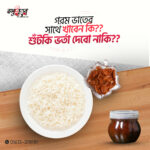 গাঁওএর চ্যাপা শুটকি ভর্তা