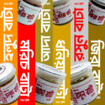 গাঁওএর মাসালা কম্বো